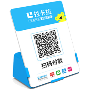 绥化拉卡拉全能收款Q码